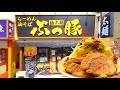 【多摩 二郎系】極厚豚‼︎ぶっ豚だ極太麺に100gを超える肉塊レベチ店の厨房潜入!!!