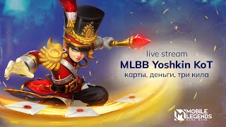 НОЧНОЕ ДВИЖЕНИЕ СОЛОРЕЙТИНГА #mlbb #mobilelegends#млббприколы #shortvideo