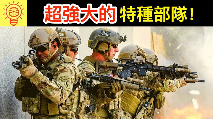 全球極度強大的特種作戰部隊！ - 天天要聞