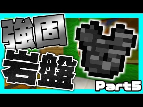 マイクラ 無敵の岩盤防具 ガチャガチャ廃人クラフト Part5 マインクラフト実況 Youtube マイクラ 無敵の岩盤防具 ガチャガチャ廃人クラフト Part5 マインクラフト実況 Youtube