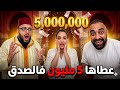 مهندس يفاجئ عروسه بـ 5 مليون فالص دق أمام الجميع في برنامج زواج مع الفقيه