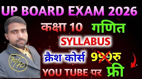 Up board class 10th math syllabus 2026//10th गणित सम्पूर्ण सिलेबस 2025//कक्षा 10 गणित पेपर//ganit 