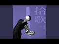 含淚跳恰恰 含淚跳恰恰