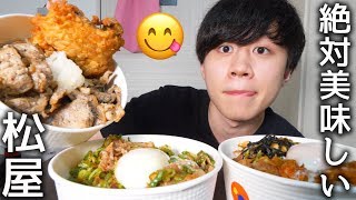 松屋で好きなものを好きなだけ食べる！【モッパン】
