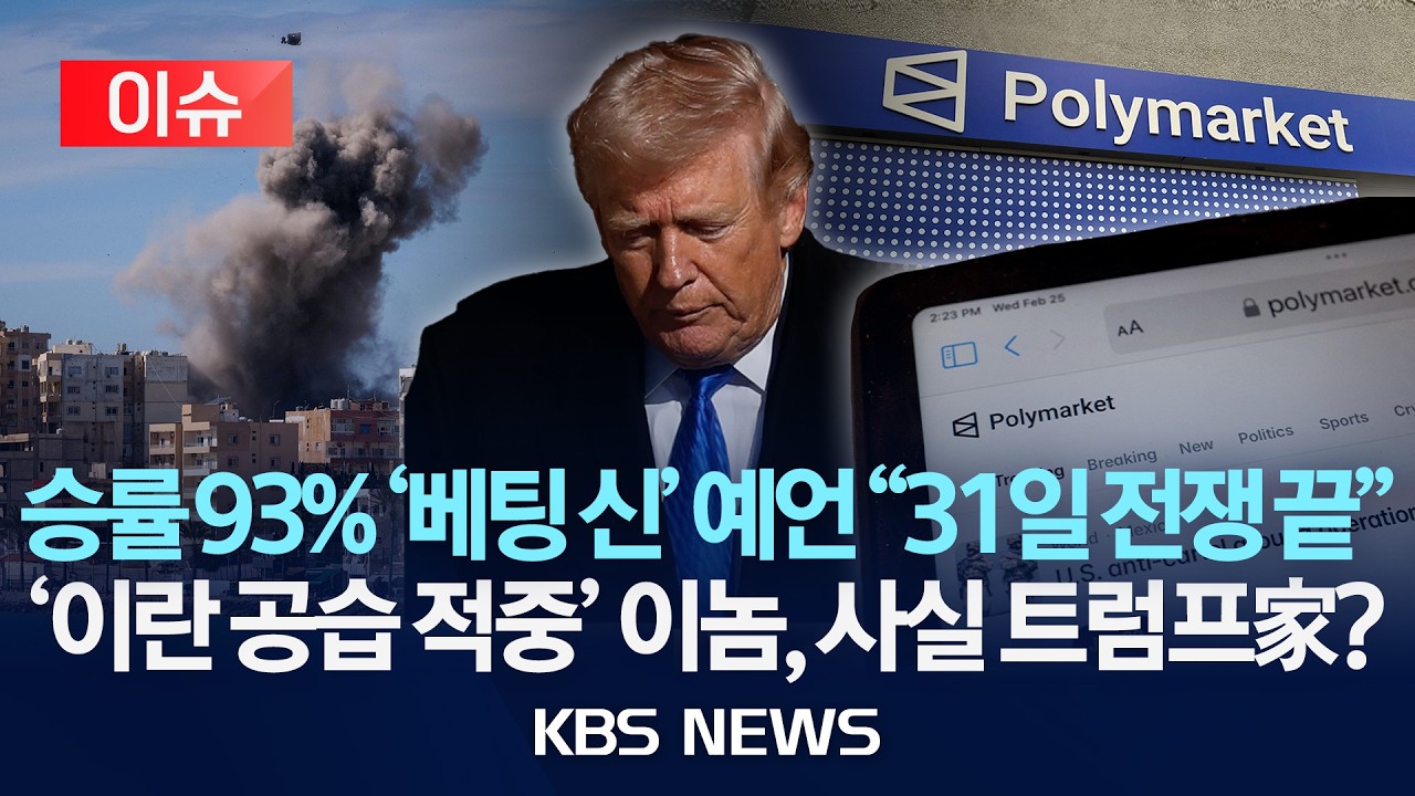 [🔴이슈] 승률 93% '베팅 신' 예언 