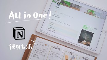 ENG CC｜我是如何使用Notion管理好生活和學習的？how i use Notion to organize my life ✨Notion tour & free template ✨
