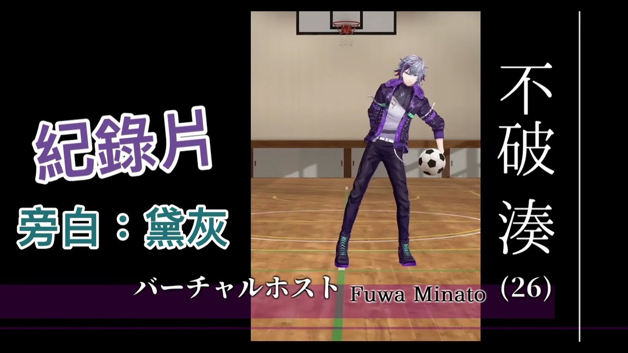 【不破湊】3D披露目的開場白【彩虹社中文字幕】