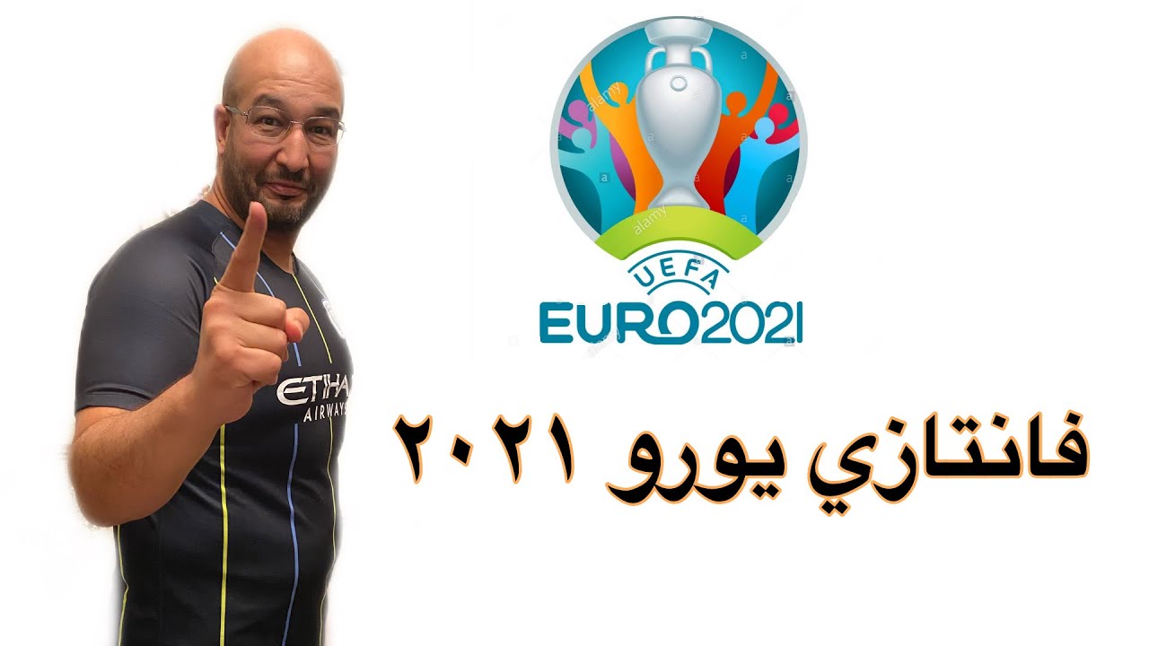 فانتازي اليورو