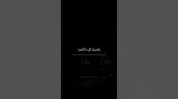 وَما لَنا أَلّا نَتَوَكَّلَ عَلَى اللَّهِ | محمد صديق المنشاوي | سورة إبراهيم
