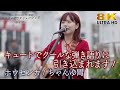 【 歌うま 】キュートでクールな弾き語りに引き込まれます! " ちゃんゆ胃 " オリジナル曲「ホウセンカ」横須賀路上ライブ(ヨコスカ街なかミュージックライブ) 🎧推奨 高音質 8K動画