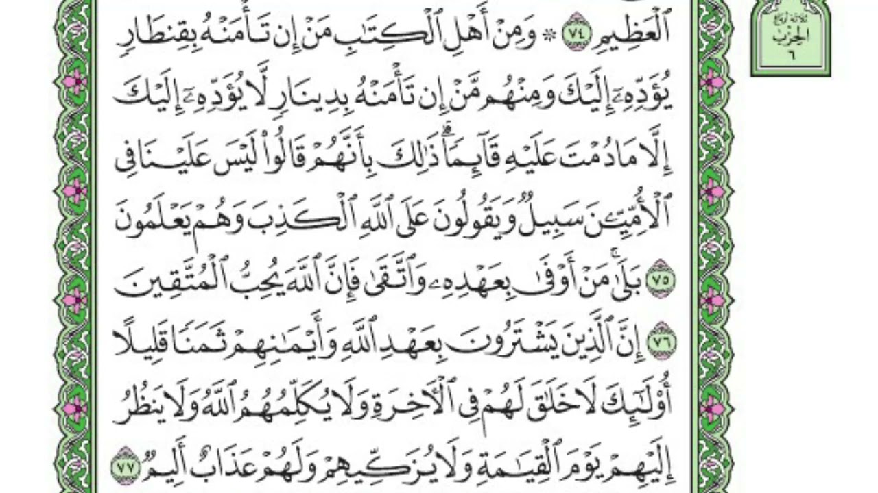 تفسير سورة آل عمران 11 ب ربع 