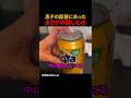 息子の部屋にあったまさかの隠しもの#shorts