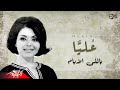 Alya Yally El Ayam ع لي ا ياللي الايام Alya Yally El Ayam ع لي ا ياللي الايام