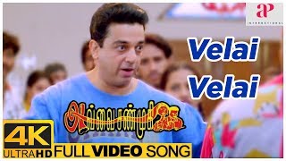 Avvai Shanmugi Movie 4K Video Songs | Velai Velai Song | Kamal Haasan | Meena | Heera | Deva