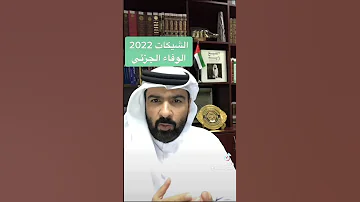 شيكات الوفاء الجزئي 