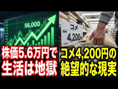2026年日経平均56,941円の裏で進む日本経済の崩壊と投資をしない者が淘汰される残酷な現実