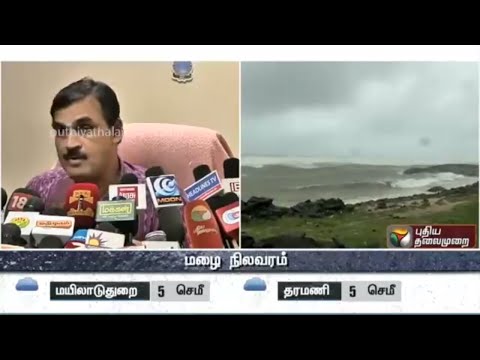 30/11/17 | ’ஒகி’ புயல் எச்சரிக்கை: வானிலை ஆய்வு மைய இயக்குநர் பேட்டி | OCKHI Cyclone in TN