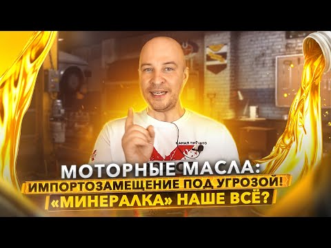 Что будет с рынком моторных масел в России?