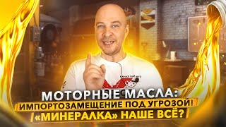 Что будет с рынком моторных масел в России?