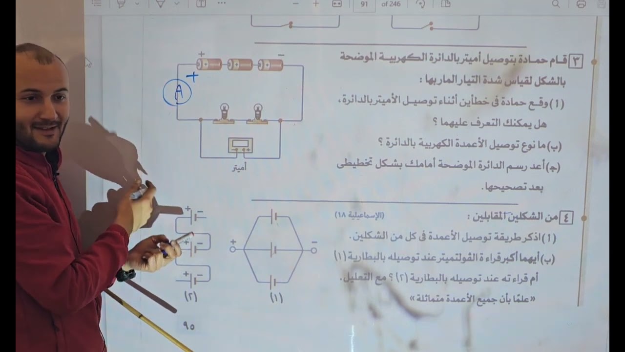 حل المهارات العليا على التوالى والتوازي من كتاب الامتحان علوم 3ع صبيان #أحمد_عطية