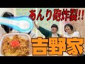 吉野家の牛丼を食べて気功波を撃つだけの動画