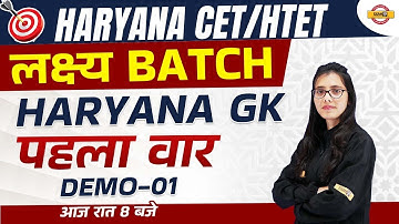 HARYANA CET/HTET 2022 | LAKSHYA BATCH | HARYANA GK | DEMO-01 | BY POOJA MA