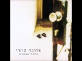 אהובה עוזרי הלב אהובה עוזרי הלב