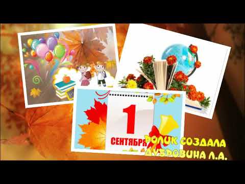 1 СЕНТЯБРЯ   ДЕНЬ ЗНАНИЙ