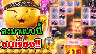 เฮียริช l แมวทองPG  ➤ ลงมาแบบนี้ จบเรื่องงงงง !! 😱