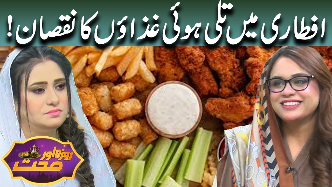 Health Alert: Harmful Effects of Fried Foods at Iftar | Roza Aur Sehat | Lahore News