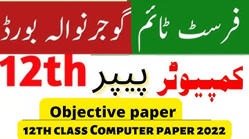 12th class computer objective Gujranwala grp 1 2022 ||Gujranwala board solved paper 1st time ||Mcq,s