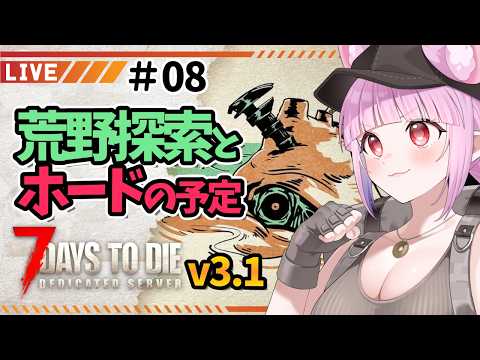 【#ソロ7days v3.1】荒地探索とホード？ ฅ^•ﻌ•^ฅ✨【片桐マミ】