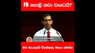 Sri Lanka Central Bank FD Rates 2023 | මහ බැංකු පොලී අනුපාත