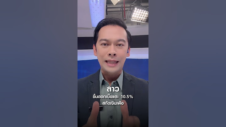 ลาว ขึ้นดอกเบี้ยแตะ 10 5%! สกัดเงินเฟ้อ I TNN รู้ทันลงทุน I 28-08-67