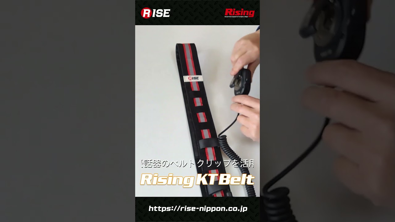Rising KTベルト | 株式会社ライズ