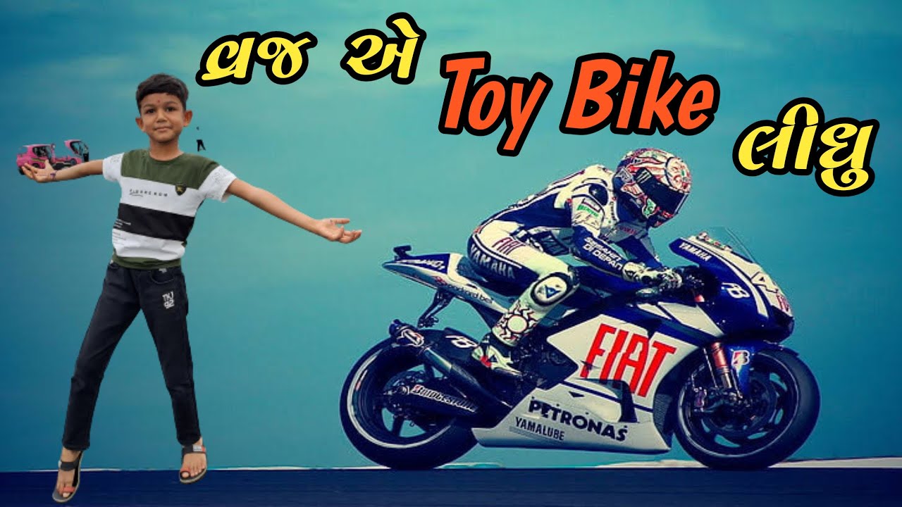 વ્રજ એ Toy Bike લીધુ YouTube