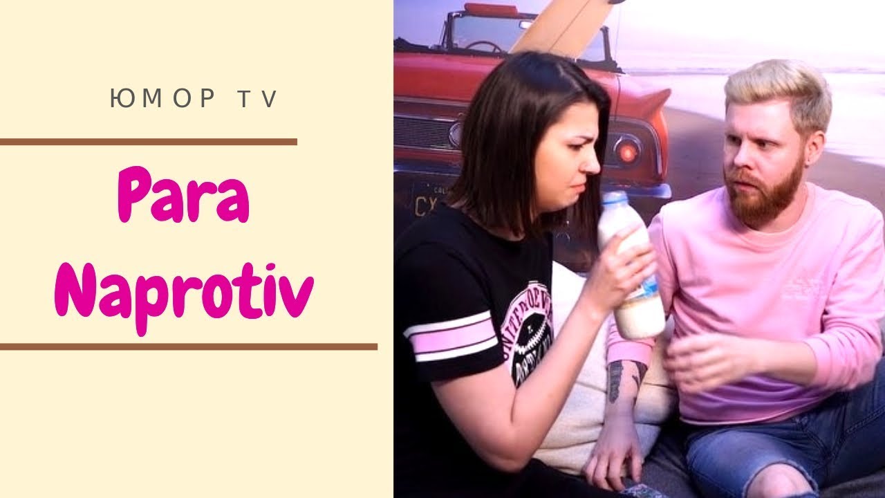 Пара Напротив [para_naprotiv] - Подборка вайнов