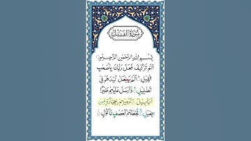 Surah Al Fil The Elephant | سورة الفيل | By Ridjaal Ahmed