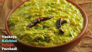 Visit https://www.vismaifood.com/ for more recipes and to purchase our
products. hey foodies. welcome vismai food. vankaya perugu pachadi or
kalchina vank...