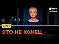 НАВАЛЬНУЮ заблокировали, АКЦИИ продолжаются, Путин теряет КОНТРОЛЬ? | Прямой эфир ICTV