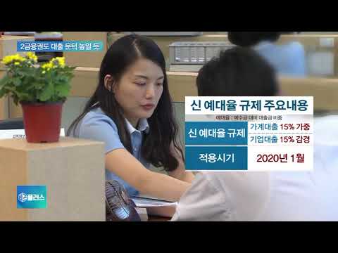 주택담보대출 문턱 더 높인다…2금융권도 대출 조일 듯