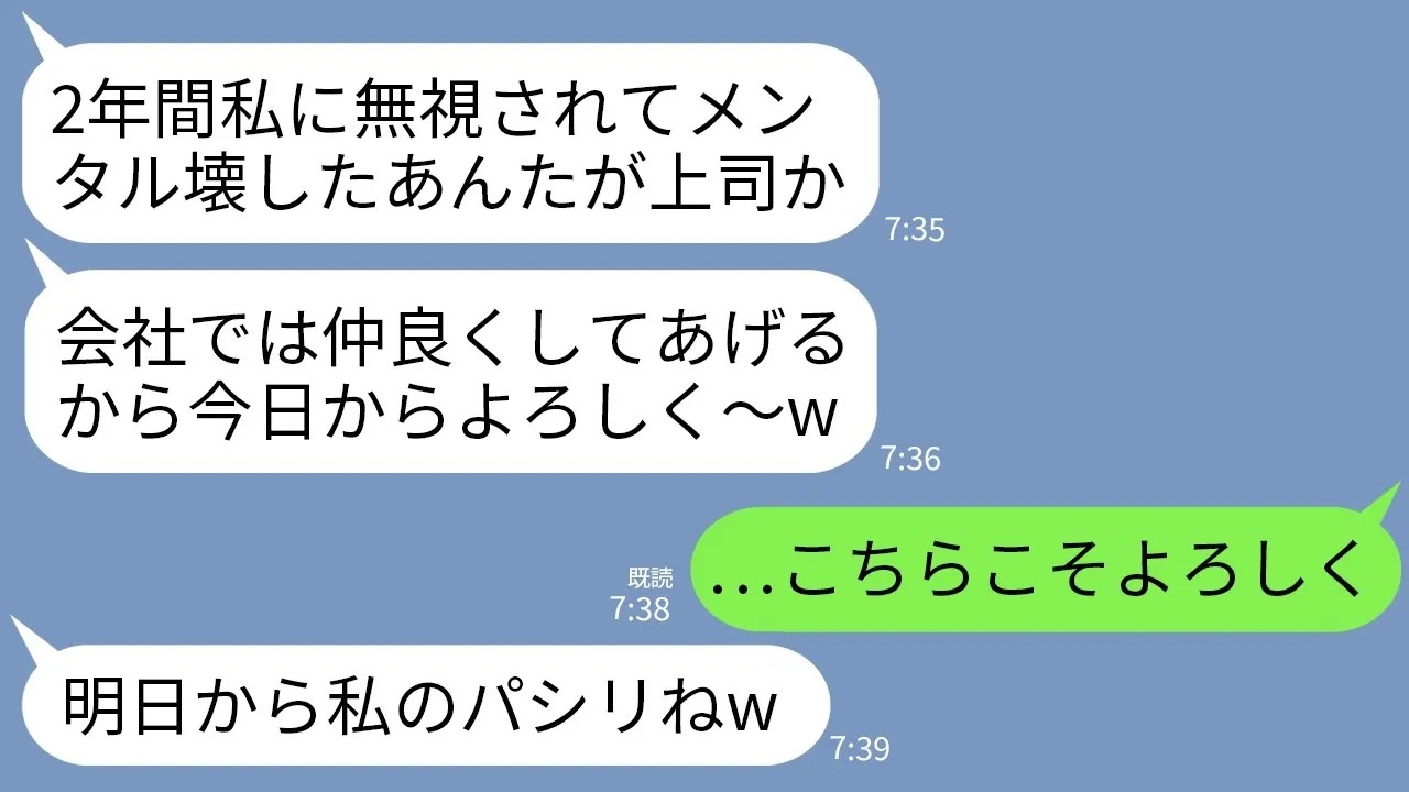 【LINE】同居中の2年間無視し続けて私のメンタルを破壊した義姉が私の会社に転職…義姉「会社では仲良くしてあげるw」→お返しに出社当日から社員全員で無視した結果www
