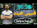 أجزاء النبات في أحياء 3 ثانوي تأسيس شامل للثانوية العامة 2026 أجزاء النبات في أحياء 3 ثانوي تأسيس شامل للثانوية العامة 2026