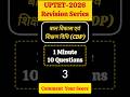 CDP Top MCQ | 1 Minute 10 Questions | Child Development & Pedagogy MCQ | UPTET 2026 | #uptet #gk