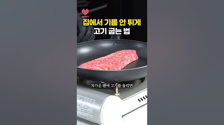 1. 불 안 켜고 고기를 올린다