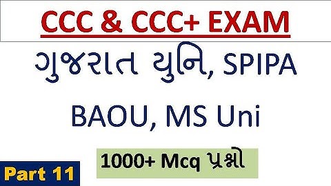 CCC EXAM Theory Gujarat University  Part 11 : GU CCC Exam Theory Part 11
