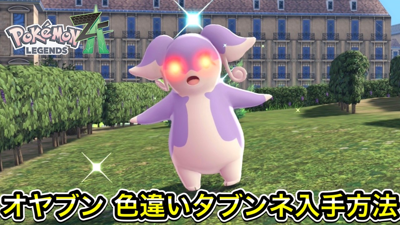 タブンネ 色 違い