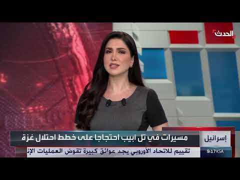 احتجاجات في تل أبيب تطالب بوقف الحرب وإطلاق الرهائن