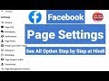 facebook page settings kaise kare / facebook page settings hindi tutorial 2020