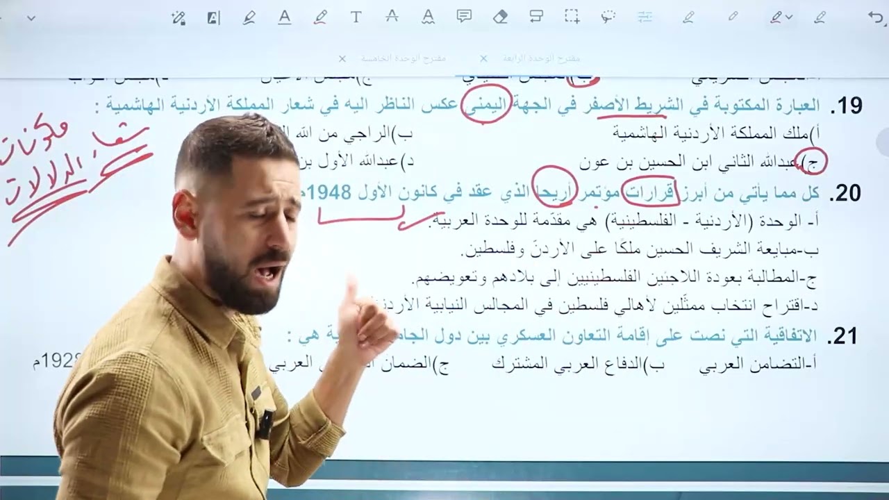 حل مقترحات جيل 2008  لمادة تاريخ الأردن الوحدة الرابعة الفصل الثاني 